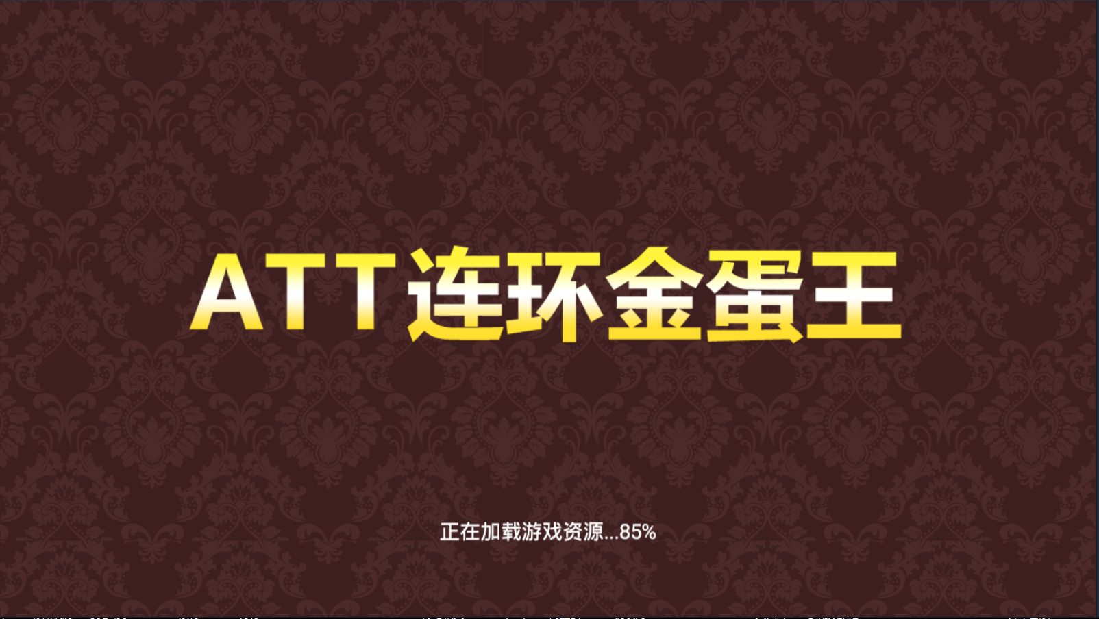 单款ATT连环炮翻牌机搭建视频教程