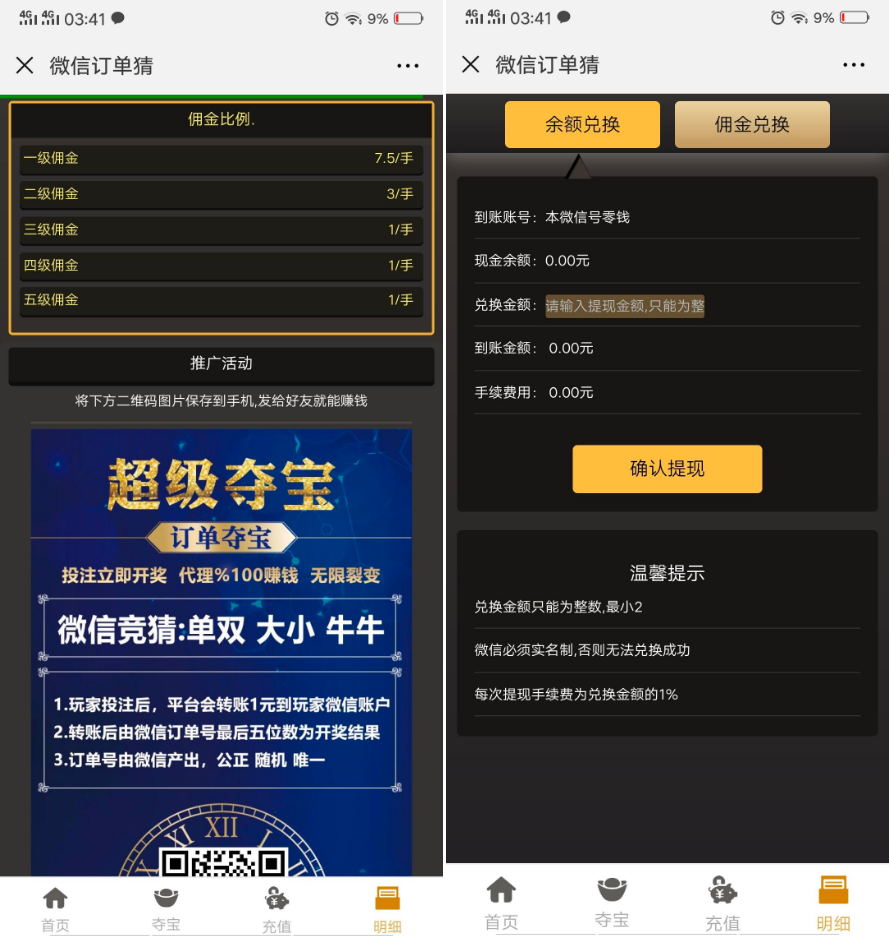 微信H5分分猜源码