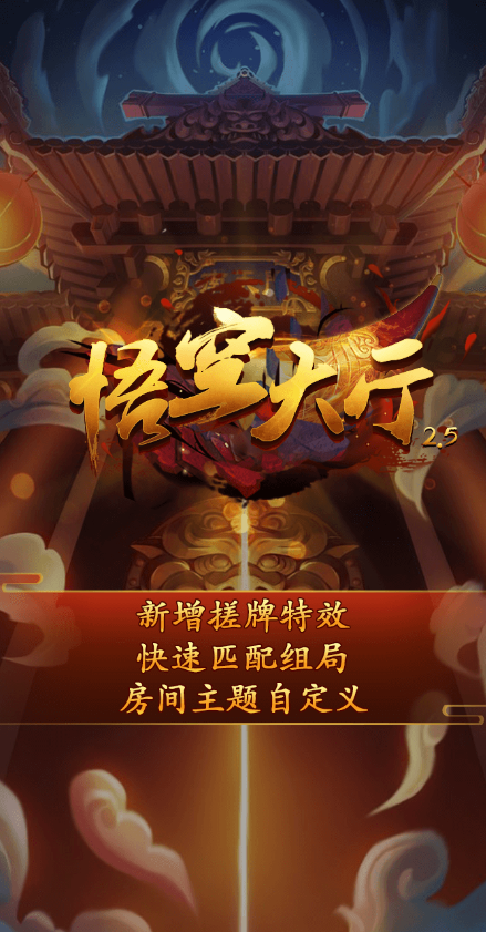 最新H5神兽房卡系列悟空大厅源码下载