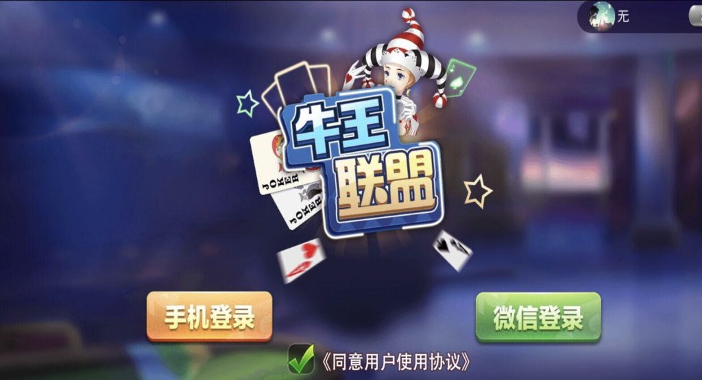 五游牛王系列二开联盟+热更新