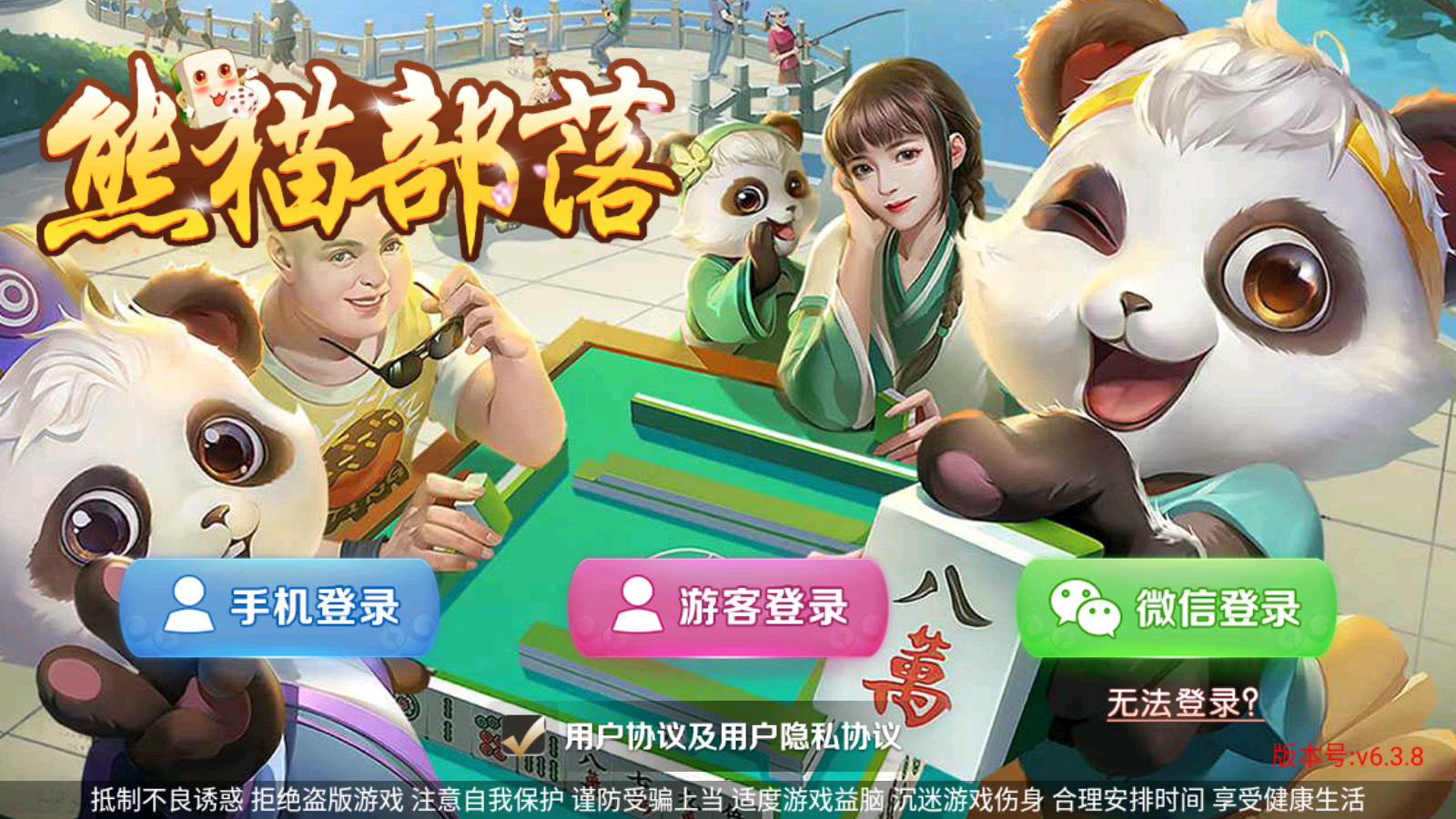 房卡系列熊猫/奇迹/微乐完整打包插图4 房卡系列熊猫/奇迹/微乐完整打包插图4