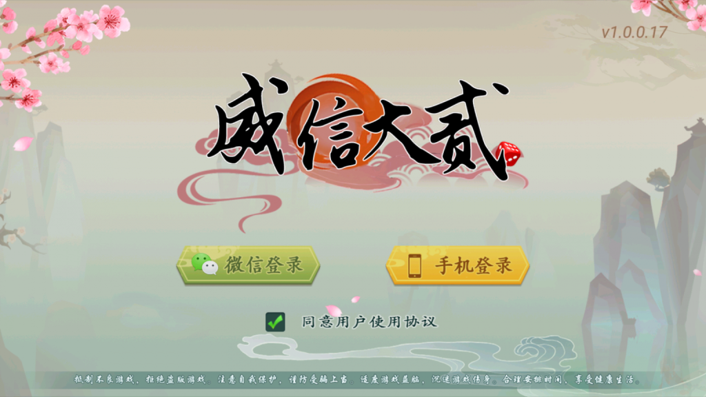 创胜系列威信大贰大联盟房卡俱乐部组件