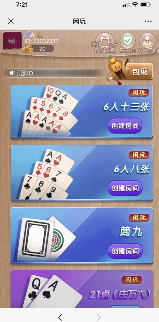 闲玩正版官方房卡H5