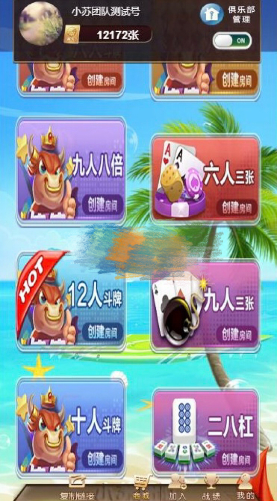 【小苏H5】棋牌大联盟4.0完整运营版+可封装APP+视频教程