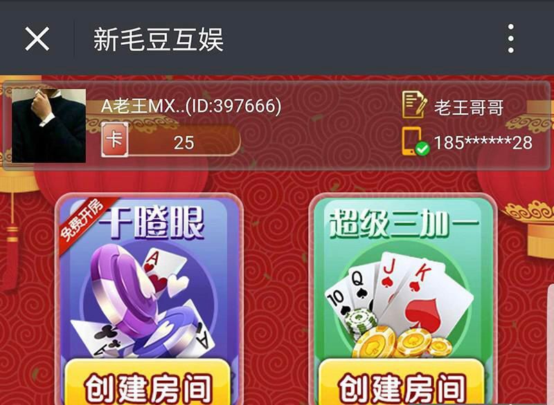 H5全新毛豆互娱房卡QP娱乐游戏平台