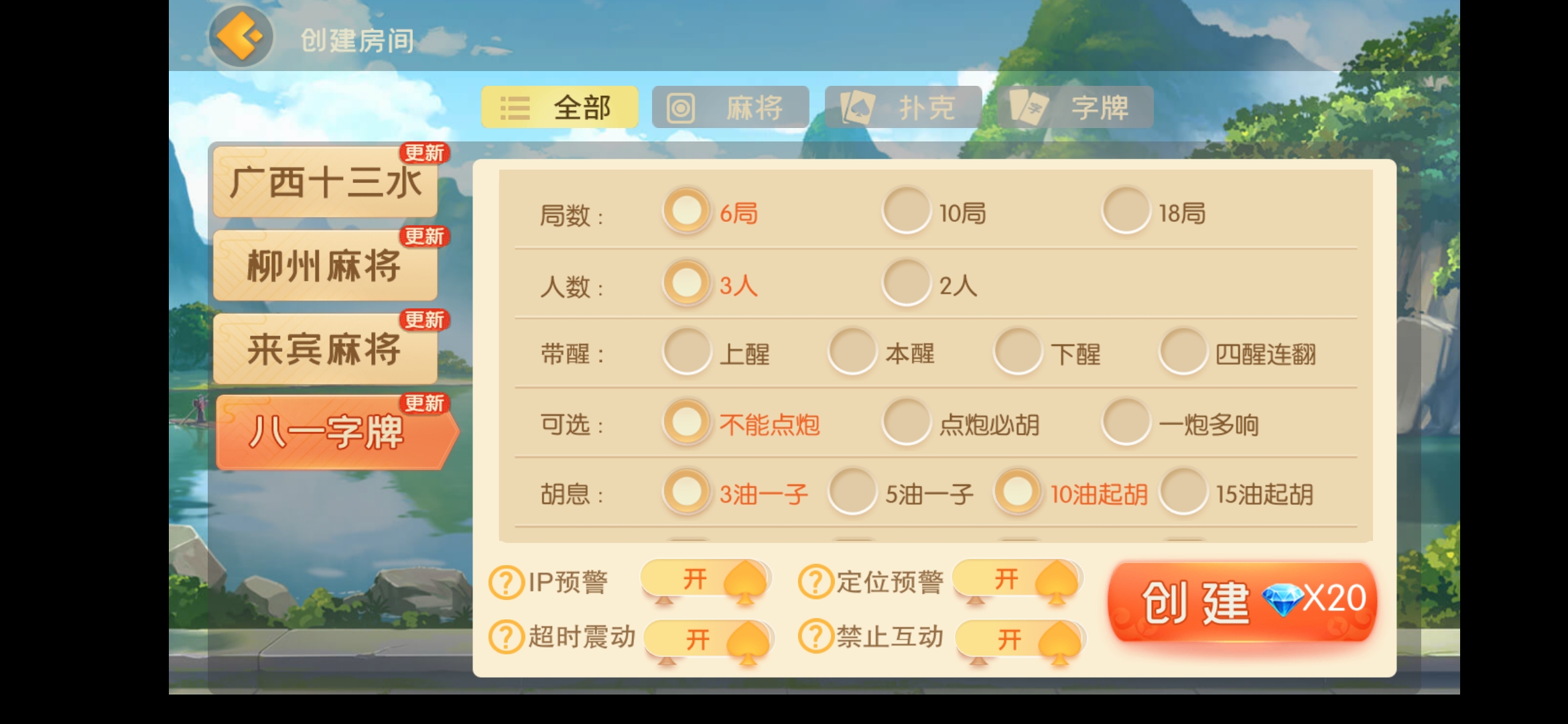 网狐精华版二开广西玩法/茶楼模式/双端