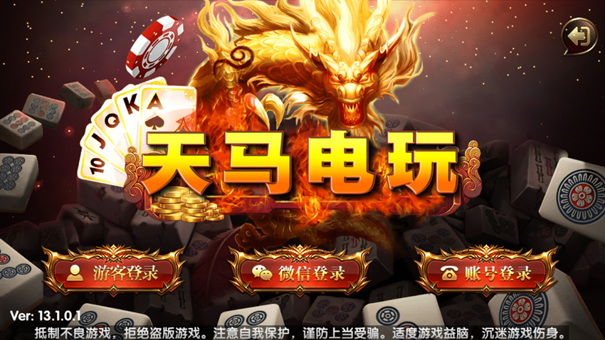 一夜暴富天马电玩城/授权工具/双端