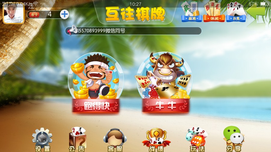 互往棋牌源码/卡五星/跑得快/红中麻将/转转麻将/长沙麻将/房卡棋牌源码