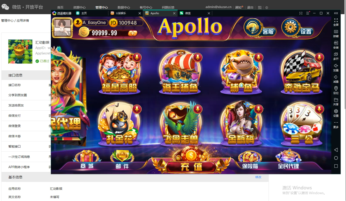 apollo娱乐搭建教程