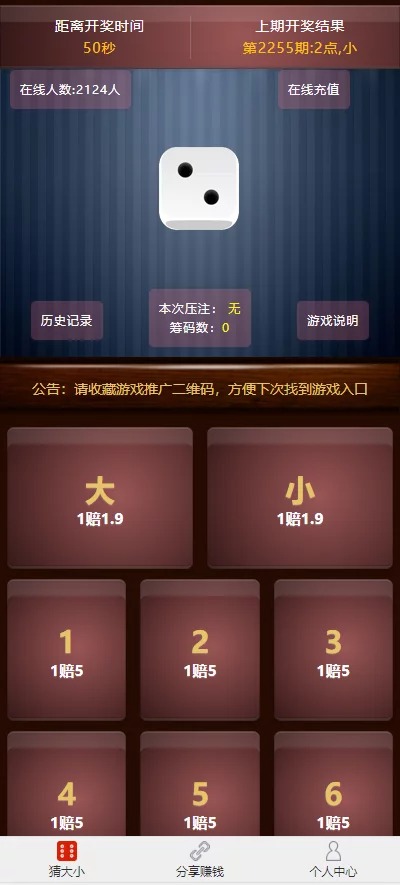 二开H5猜骰子/去微信登陆版/可封装APP/支付已接
