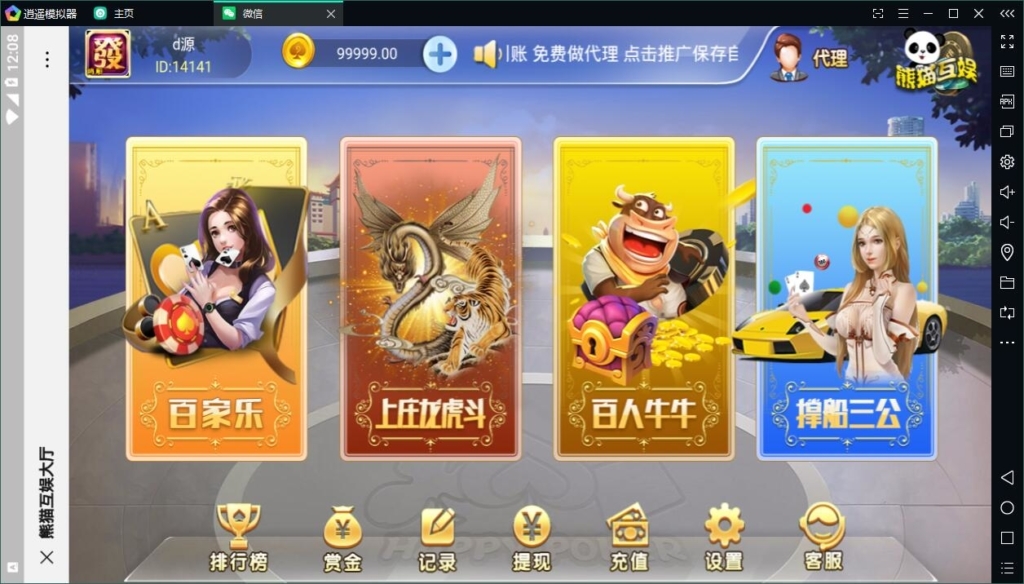 【全网首发】熊猫互娱-H5最新版4合1游戏，三公撑船，百人牛牛，百家乐，龙虎斗