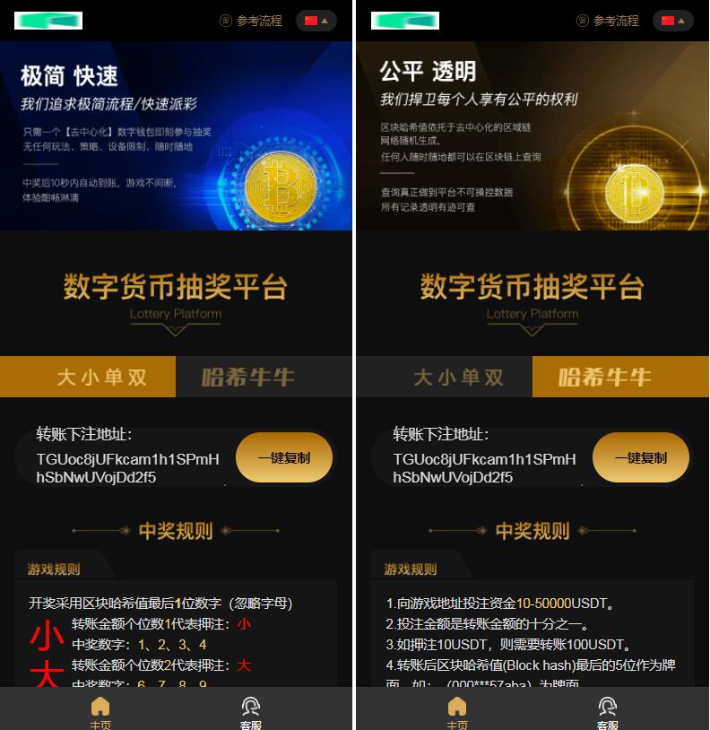哈希竞猜区块2套前端模板带后台+详细教程