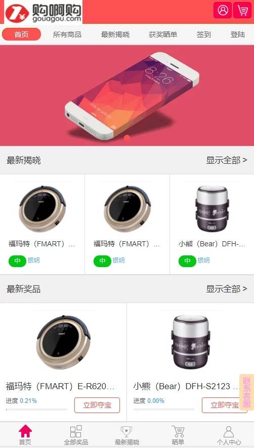无授权购啊购云购/1元夺宝源码/带机器人
