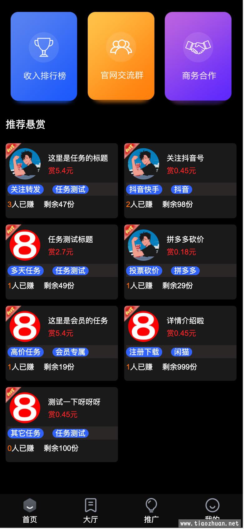 众人帮任务悬赏手机兼职平台系统源码运营版搭建即用