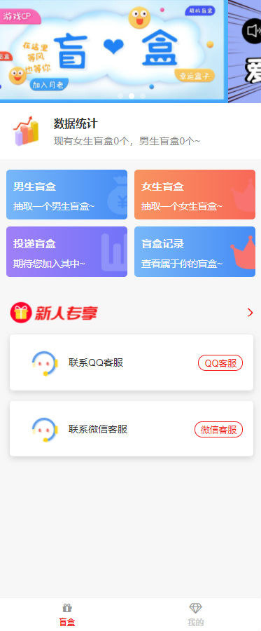 月老盲盒无限开分站版H5源码+独立网页+对接Z支付+文本教程