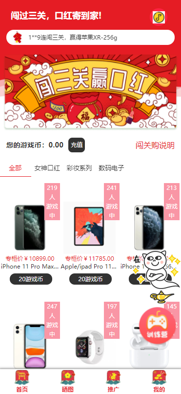 10月修复H5口红机在线抖音热门过三关闯关购免公众号版三级返佣推广可用