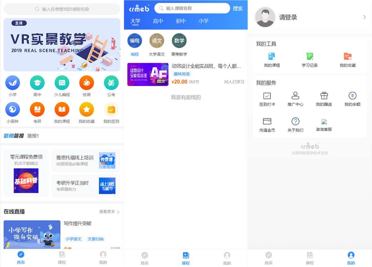 CRMEB知识付费源码系统v1.4.4源码 全开源无加密