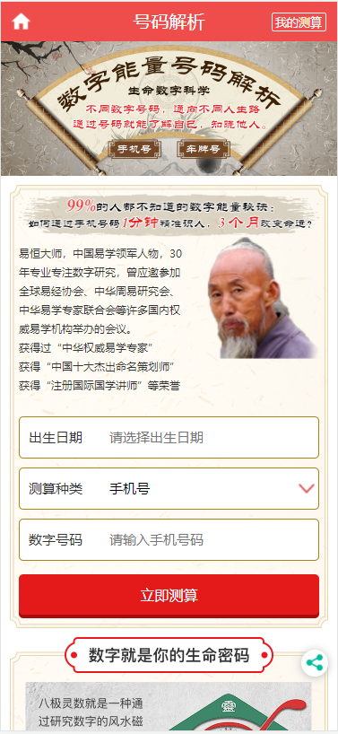 最新开运网算命周公解梦八字合婚姻缘预测网站源码全修复版对接免签支付