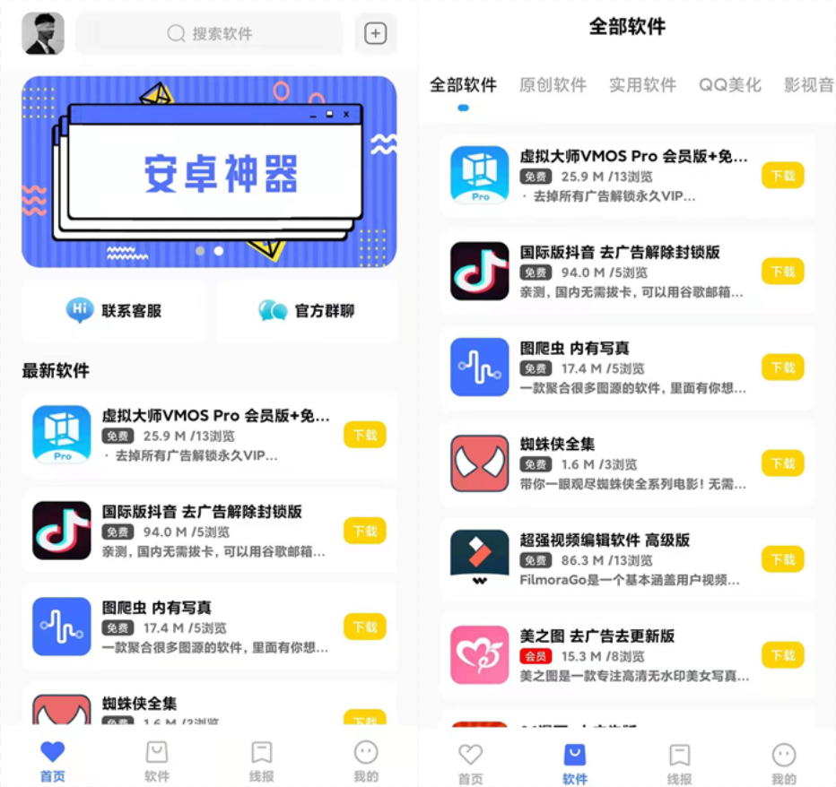 最新软件库APP源码前端 后端整套独立后台