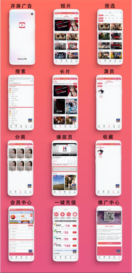 仿麻豆影视/麻豆视频/影视H5+APP系统/影视源码